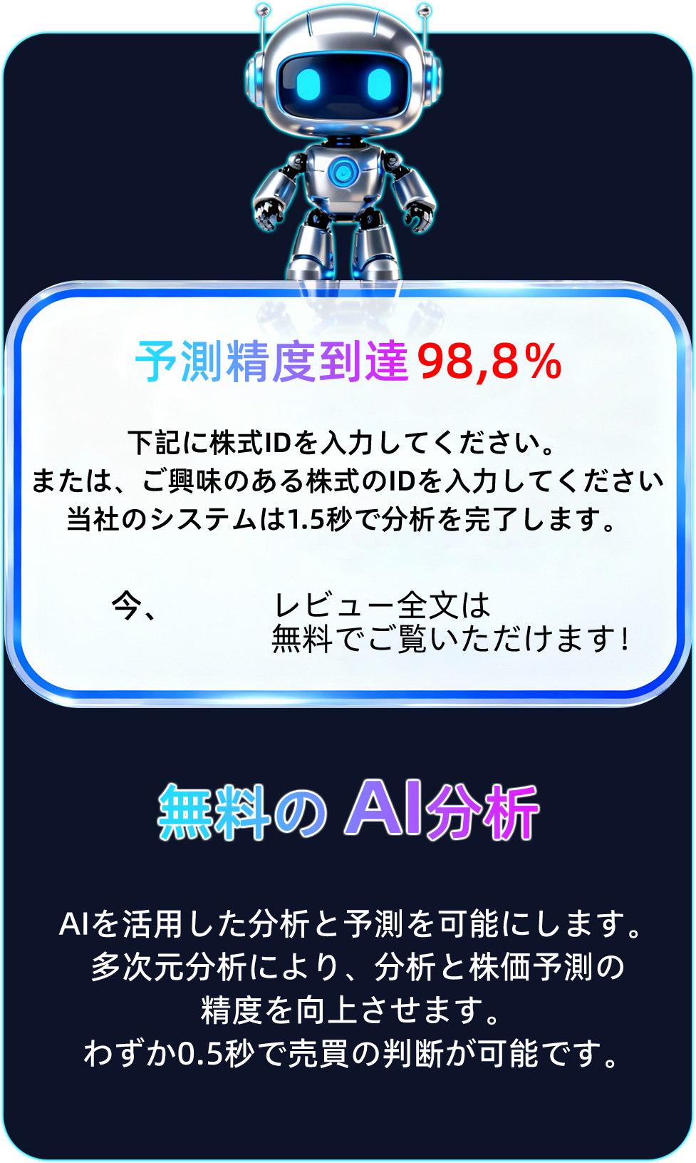 AI株式分析機能